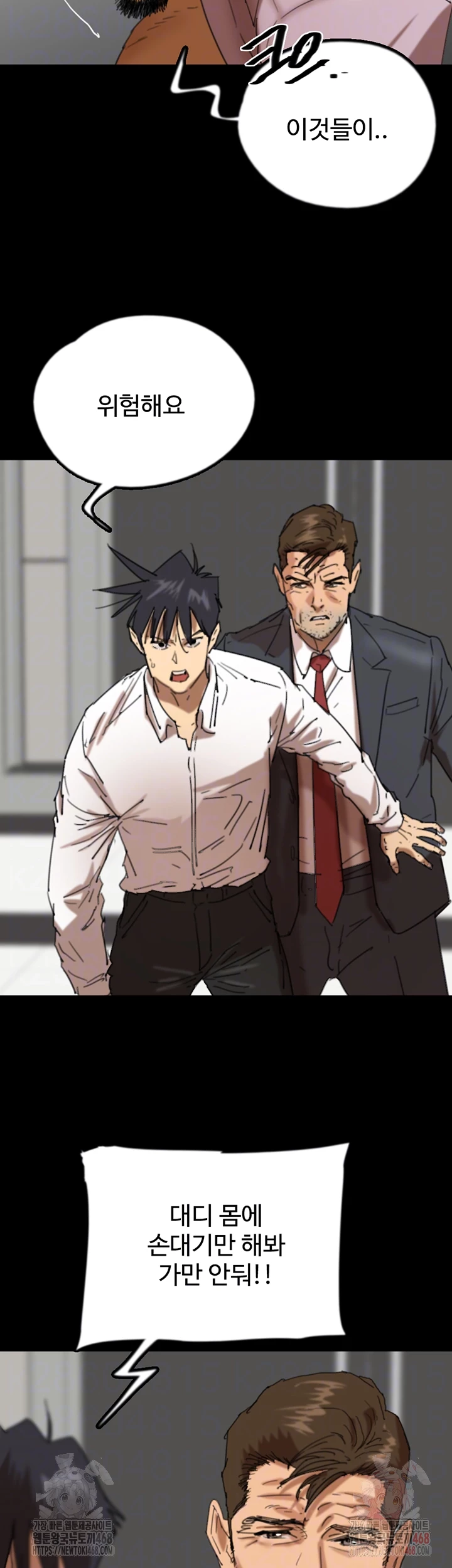 Benefactor’s Daughters Raw Chapter 80 image 8