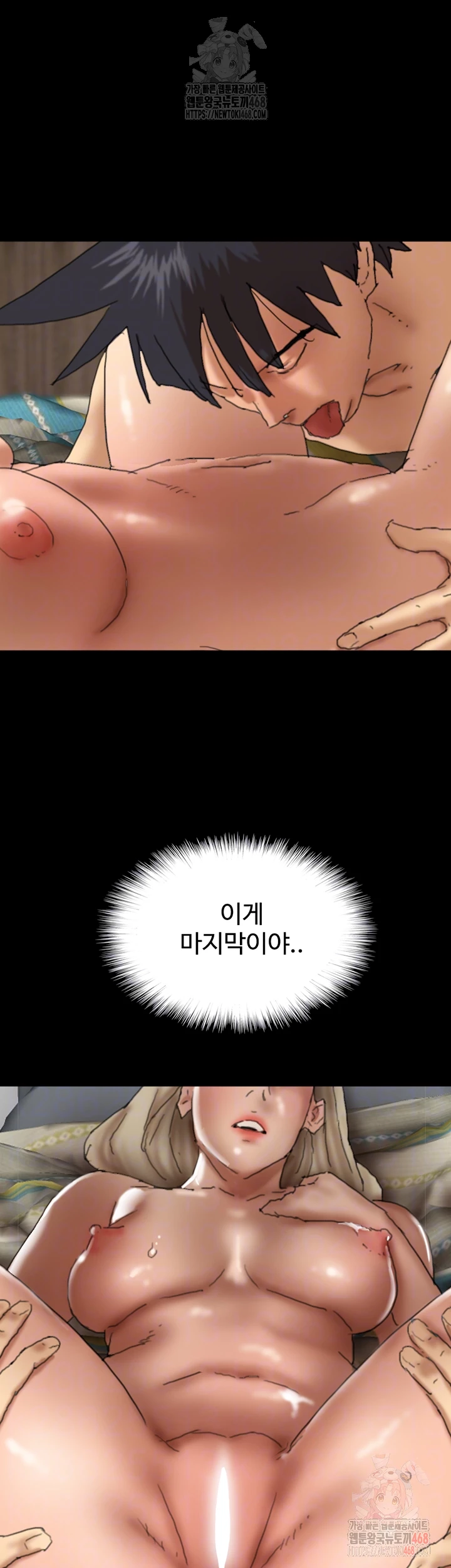 Benefactor’s Daughters Raw Chapter 81 image 11
