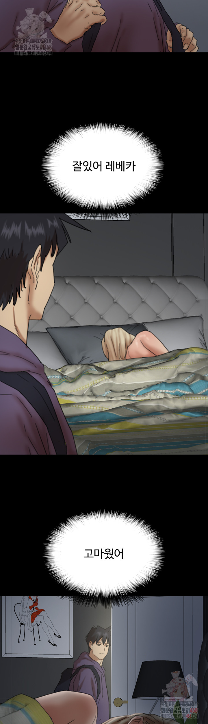 Benefactor’s Daughters Raw Chapter 81 image 28