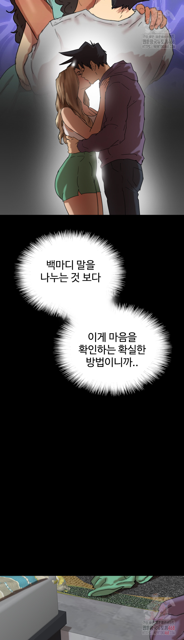 Benefactor’s Daughters Raw Chapter 81 image 2