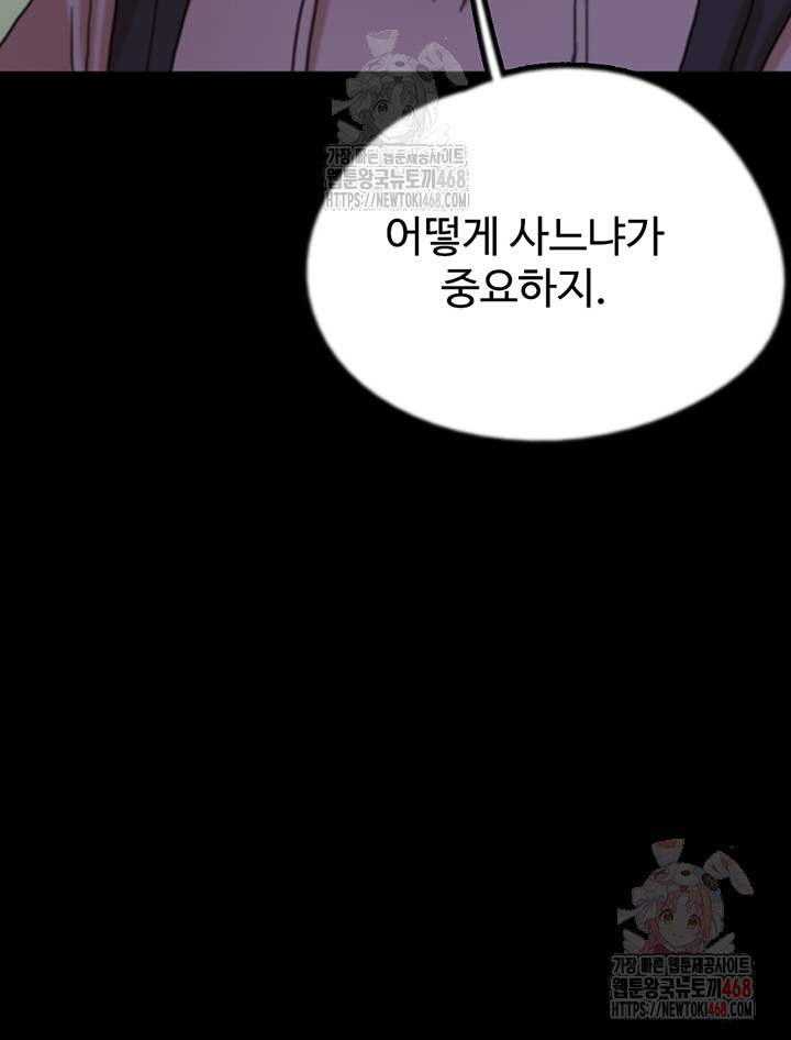 Benefactor’s Daughters Raw Chapter 81 image 35