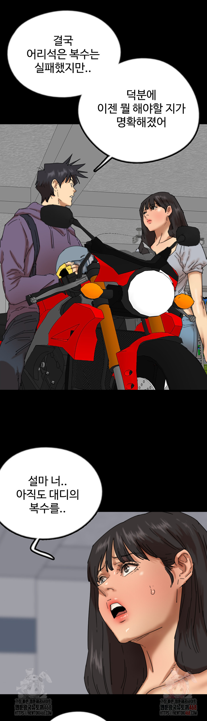 Benefactor’s Daughters Raw Chapter 81 image 36