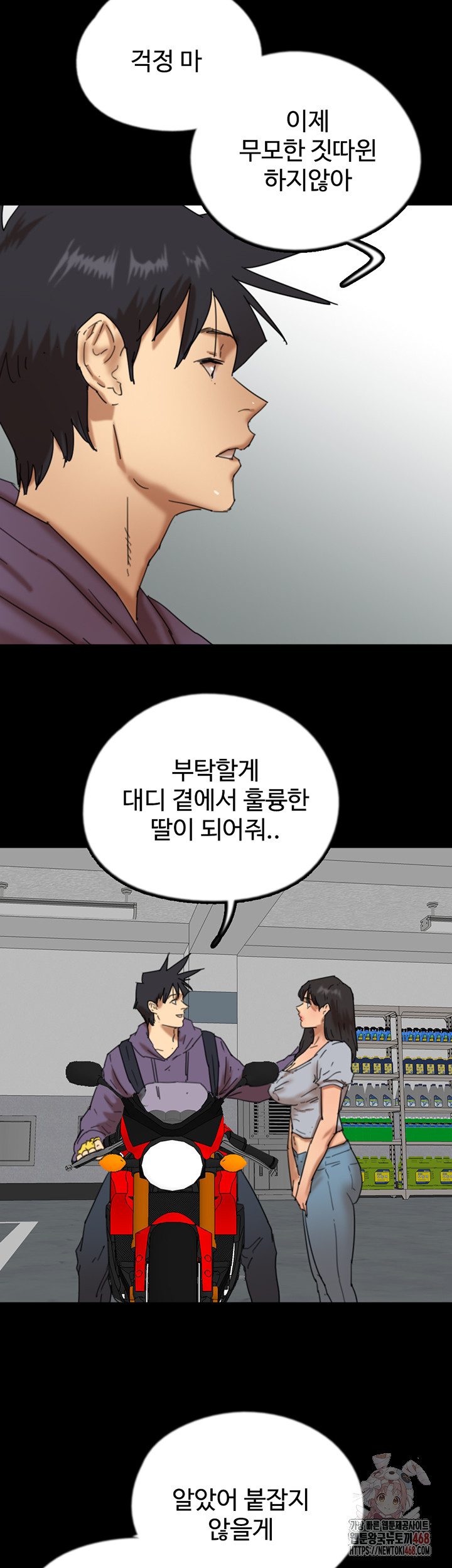 Benefactor’s Daughters Raw Chapter 81 image 37
