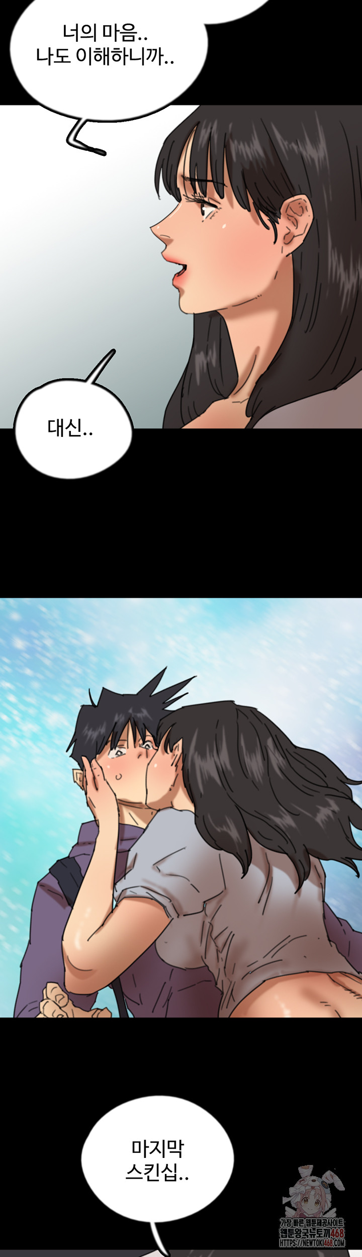 Benefactor’s Daughters Raw Chapter 81 image 38