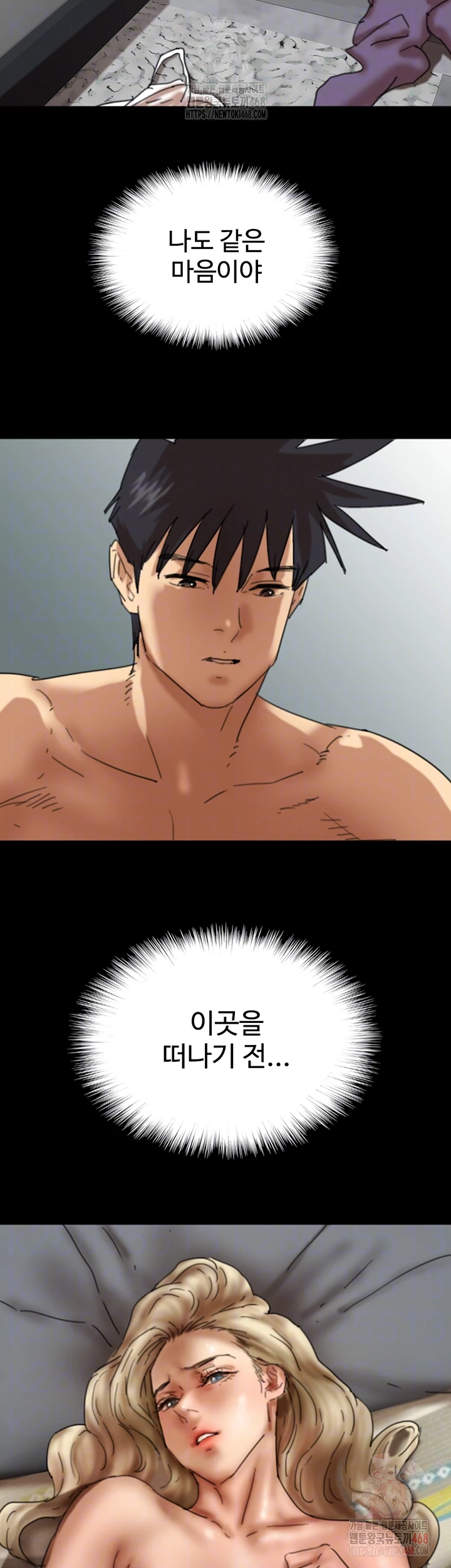 Benefactor’s Daughters Raw Chapter 81 image 3