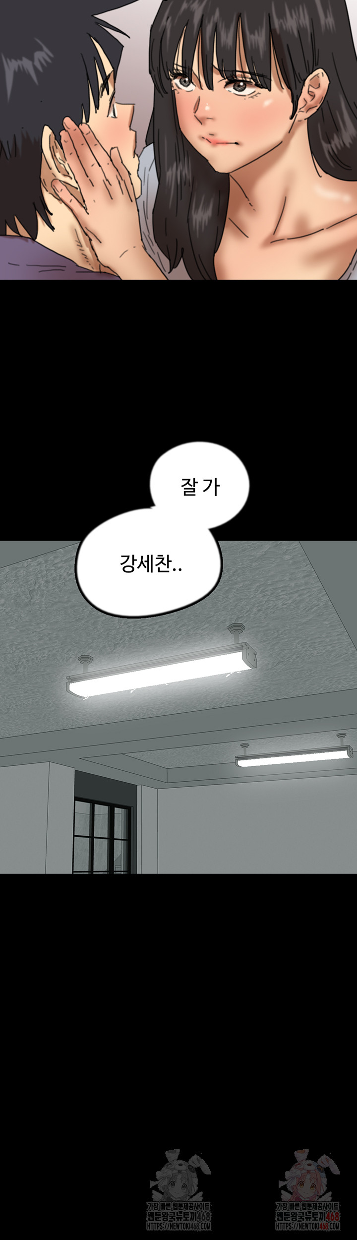 Benefactor’s Daughters Raw Chapter 81 image 39