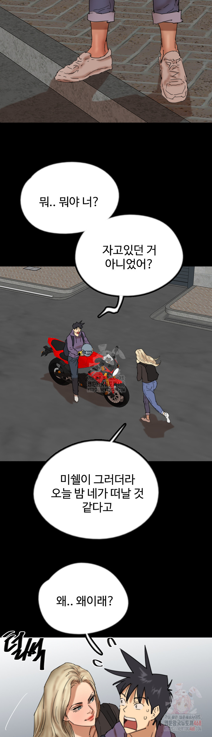 Benefactor’s Daughters Raw Chapter 81 image 44