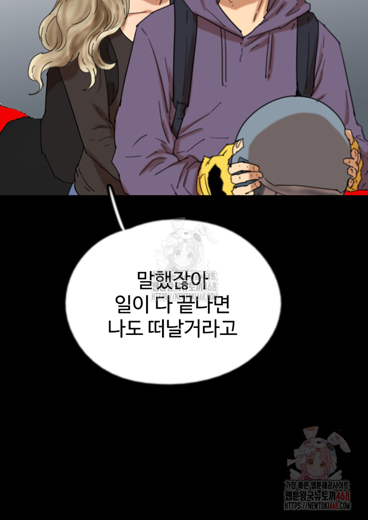 Benefactor’s Daughters Raw Chapter 81 image 45
