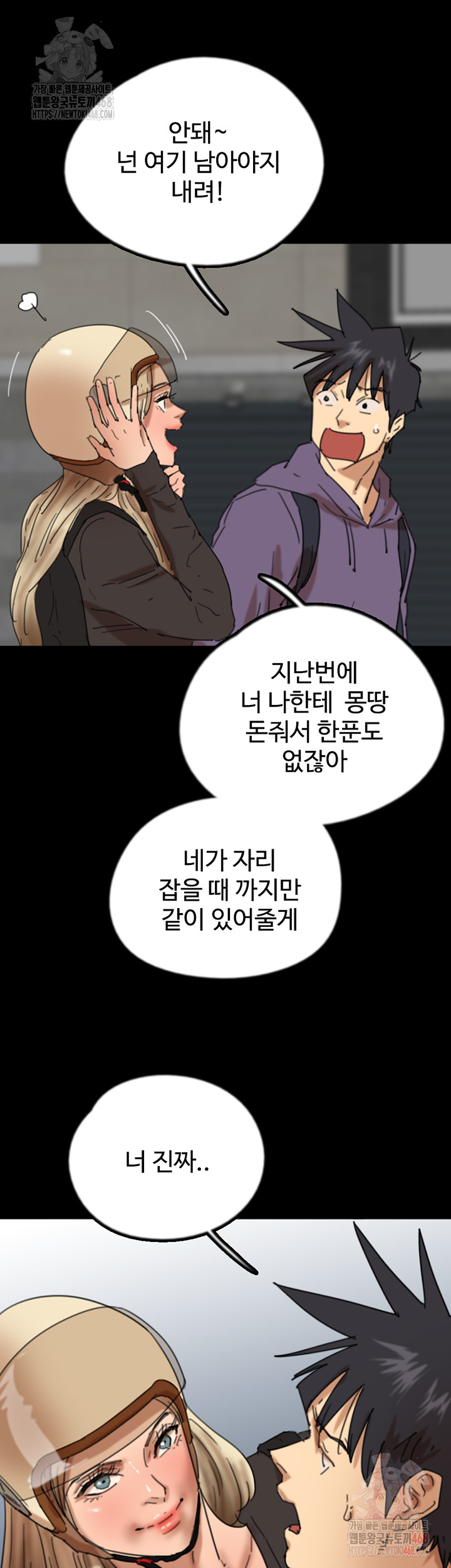Benefactor’s Daughters Raw Chapter 81 image 46