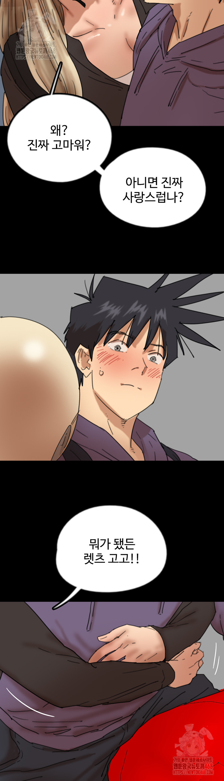 Benefactor’s Daughters Raw Chapter 81 image 47