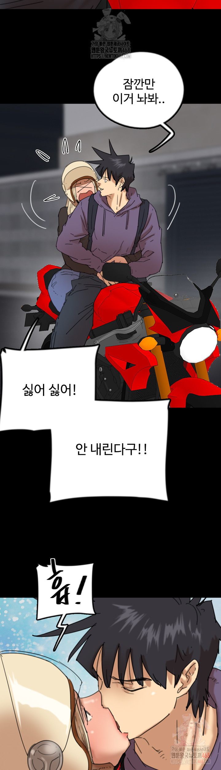Benefactor’s Daughters Raw Chapter 81 image 48