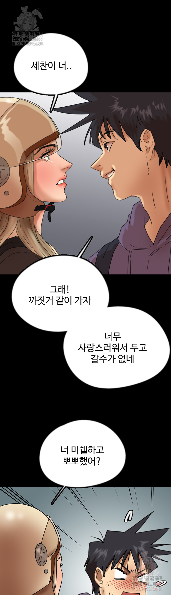 Benefactor’s Daughters Raw Chapter 81 image 51