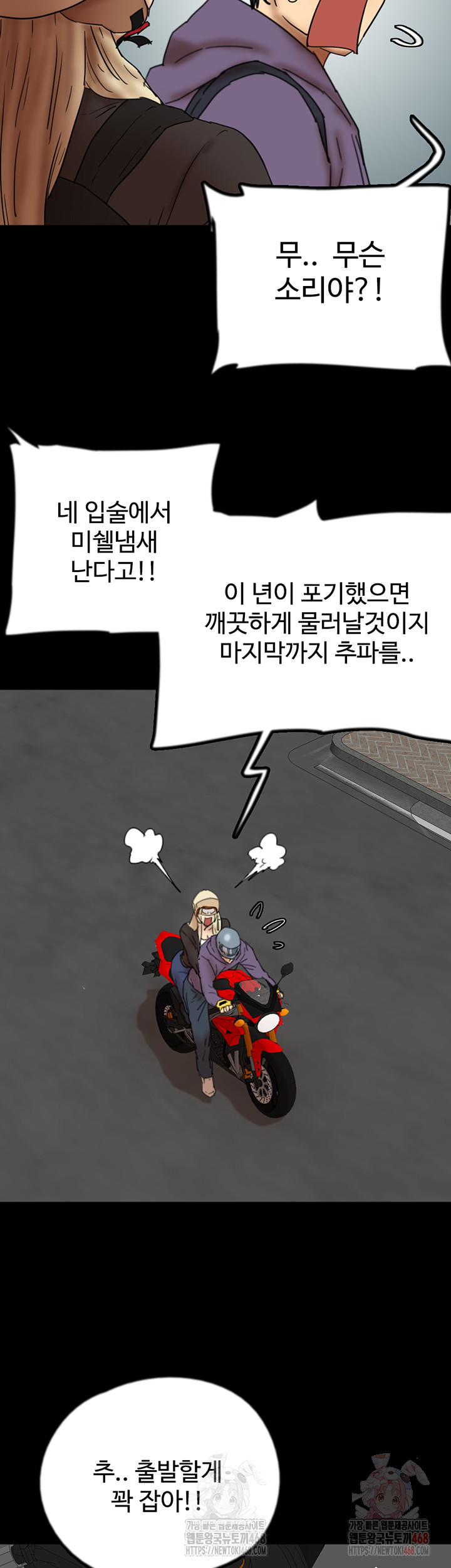 Benefactor’s Daughters Raw Chapter 81 image 52
