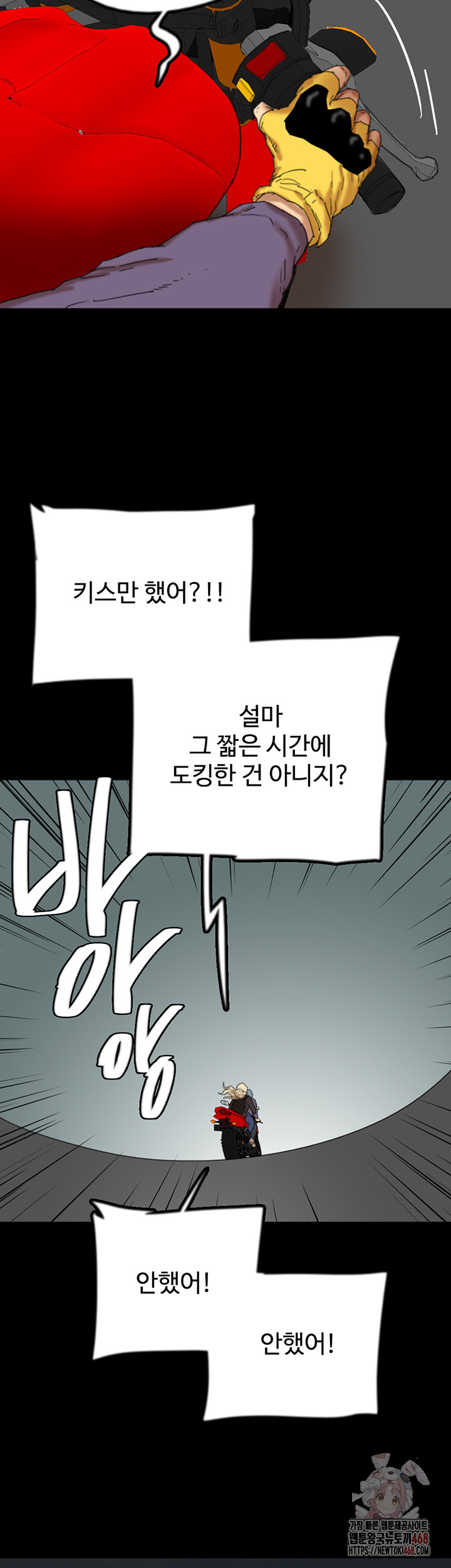 Benefactor’s Daughters Raw Chapter 81 image 53