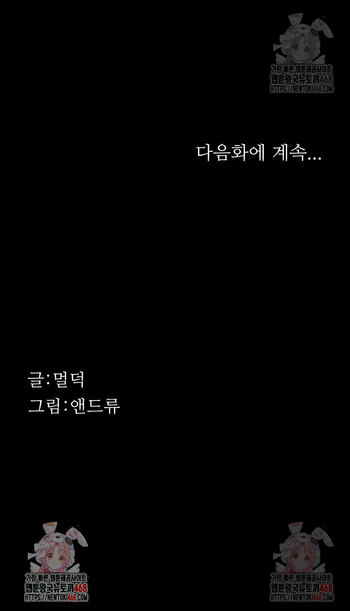 Benefactor’s Daughters Raw Chapter 81 image 56