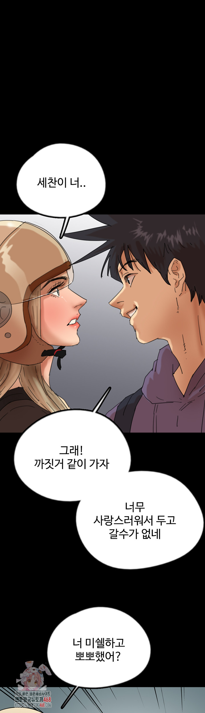 Benefactor’s Daughters Raw Chapter 82 image 0