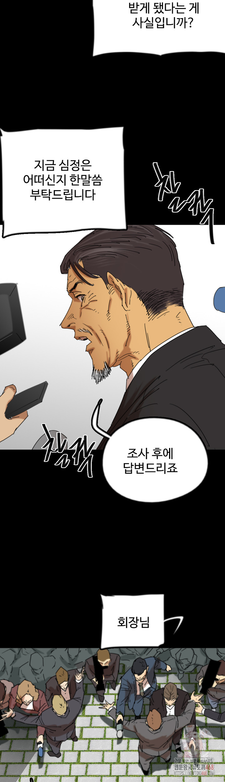 Benefactor’s Daughters Raw Chapter 82 image 9