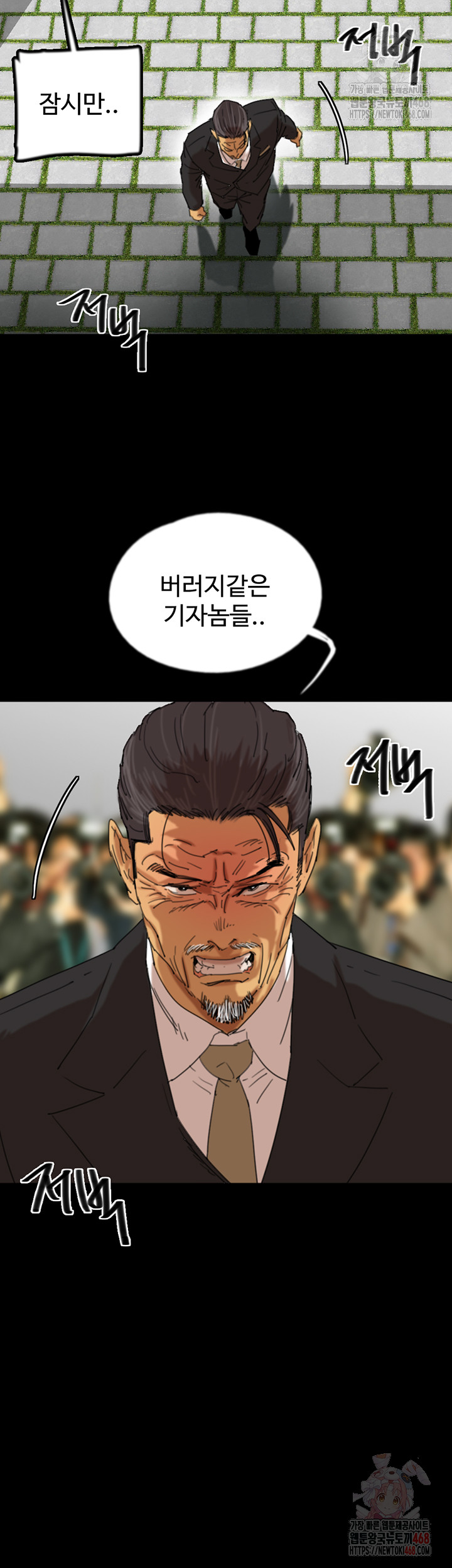 Benefactor’s Daughters Raw Chapter 82 image 10