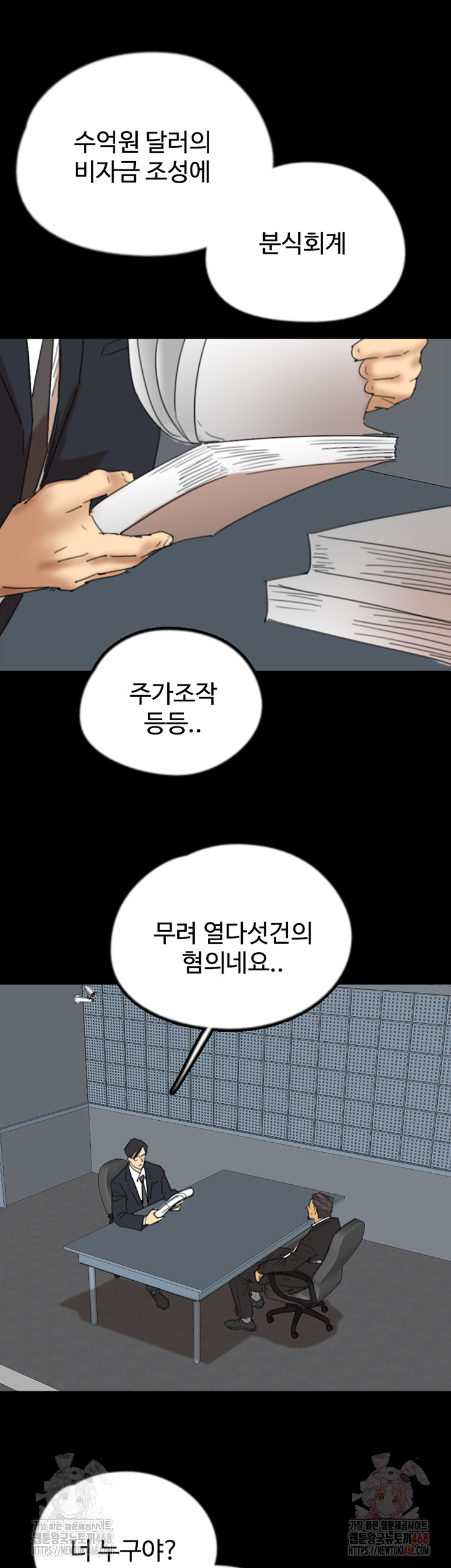 Benefactor’s Daughters Raw Chapter 82 image 12