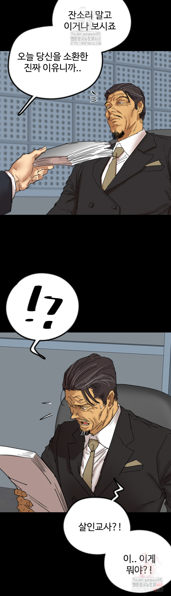 Benefactor’s Daughters Raw Chapter 82 image 14