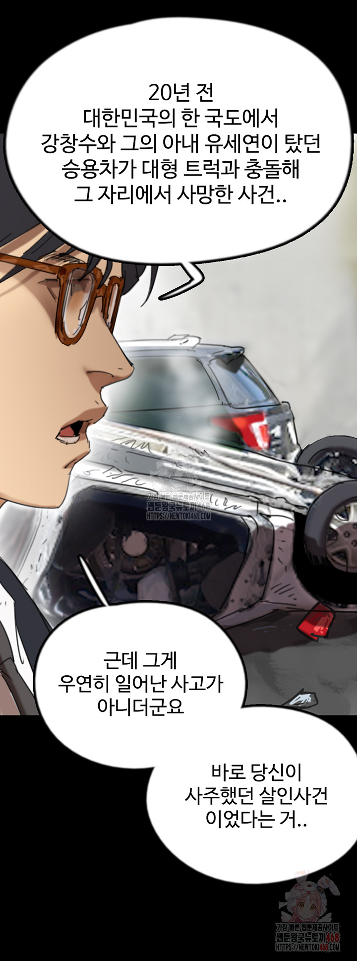 Benefactor’s Daughters Raw Chapter 82 image 15