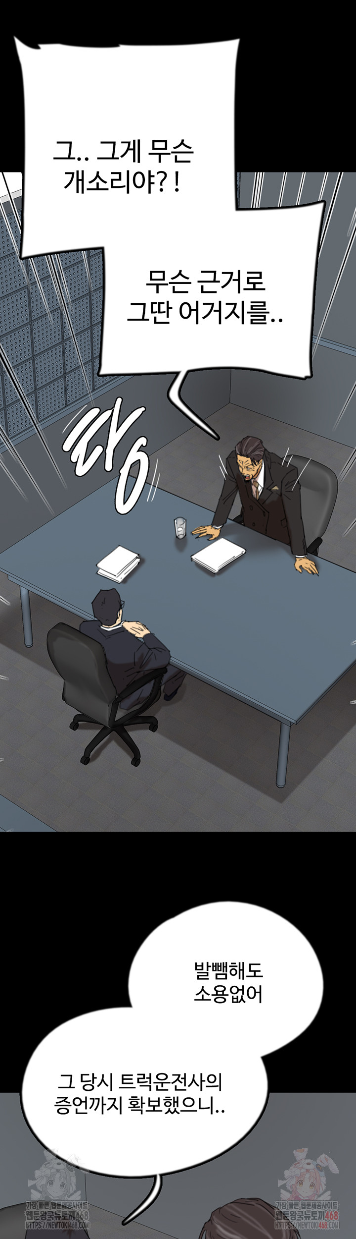 Benefactor’s Daughters Raw Chapter 82 image 16
