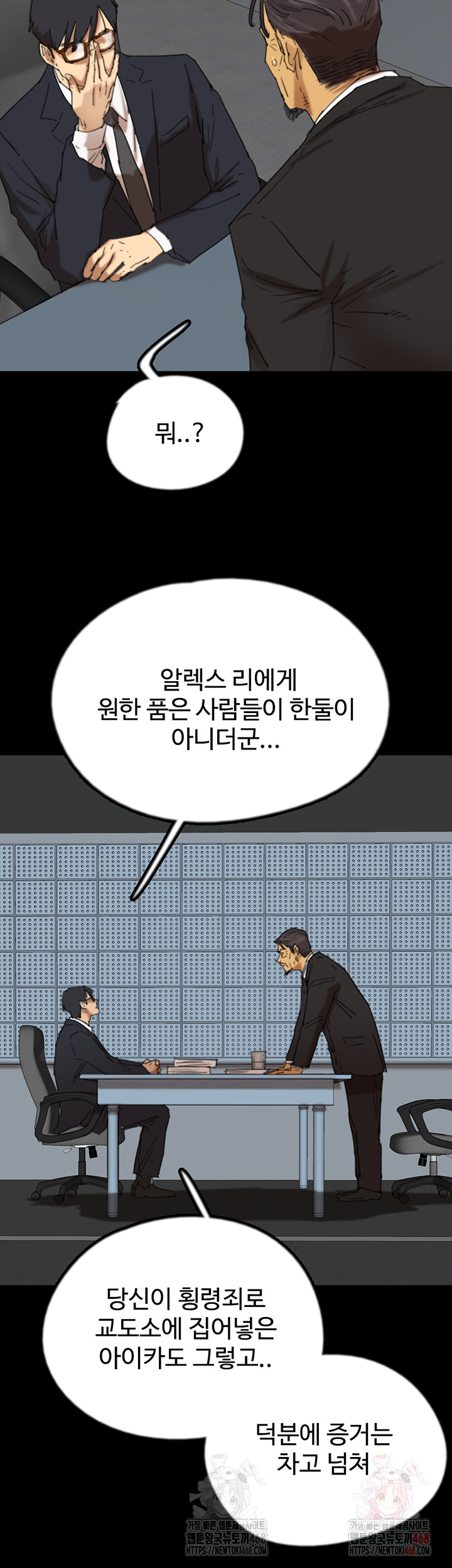Benefactor’s Daughters Raw Chapter 82 image 17