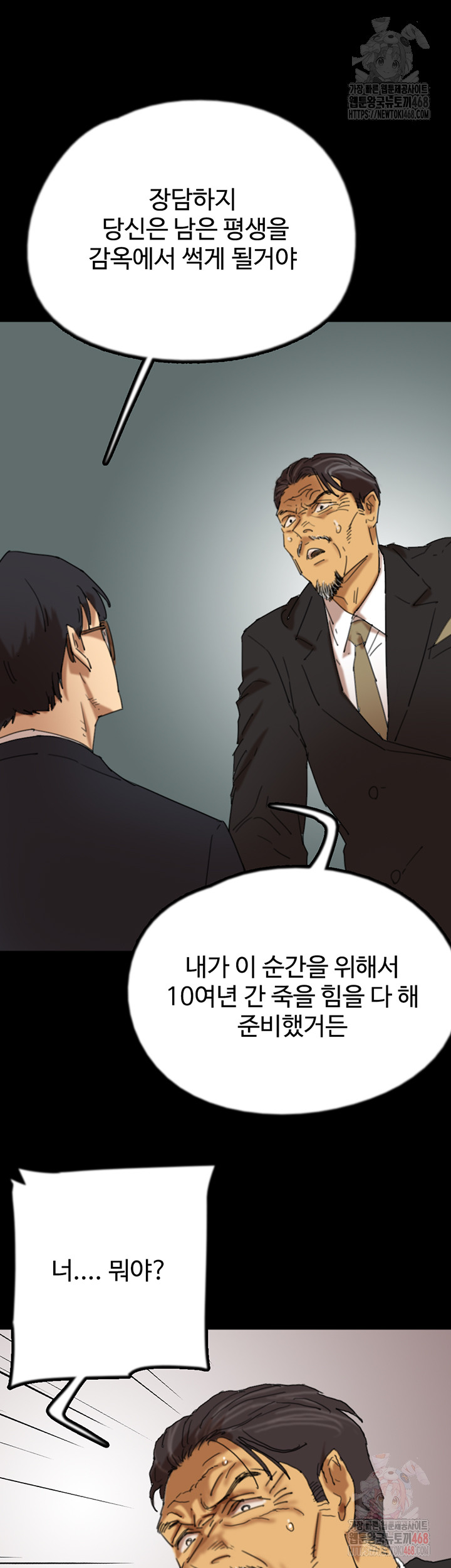 Benefactor’s Daughters Raw Chapter 82 image 18