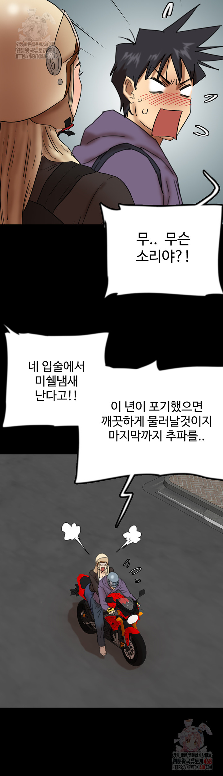 Benefactor’s Daughters Raw Chapter 82 image 1