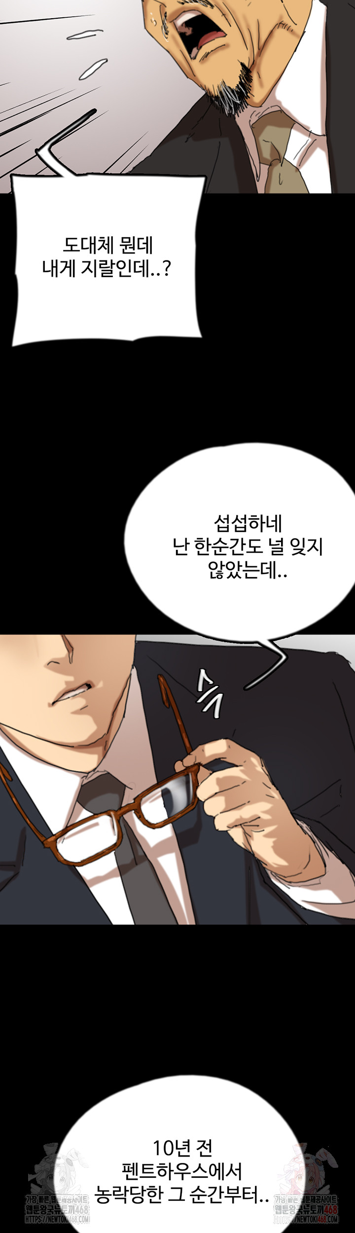 Benefactor’s Daughters Raw Chapter 82 image 19