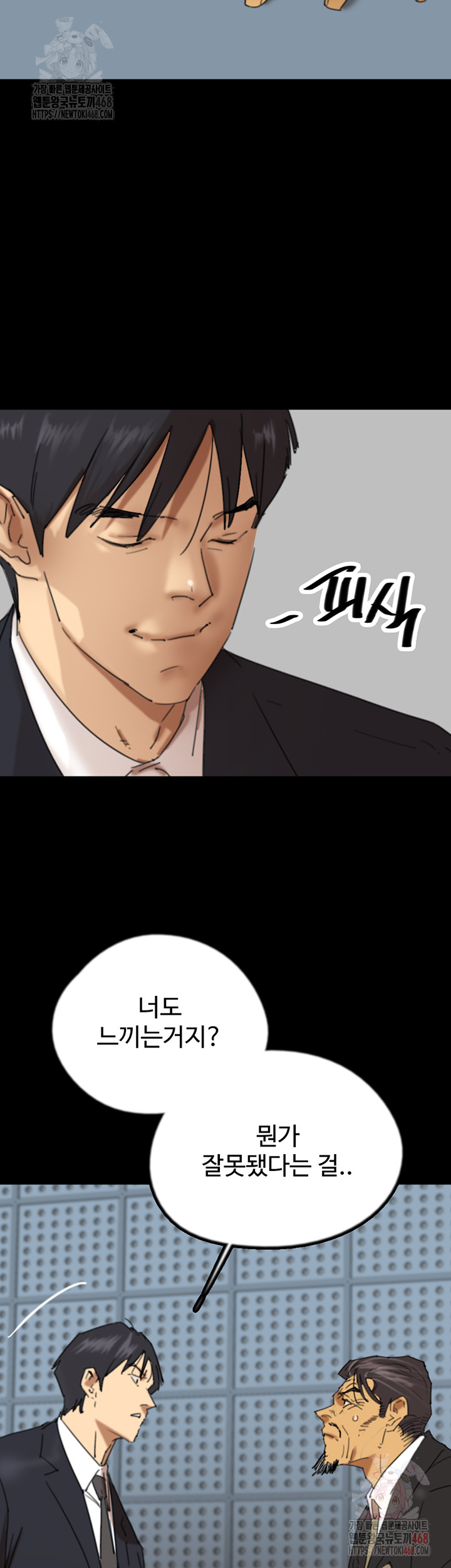 Benefactor’s Daughters Raw Chapter 82 image 23