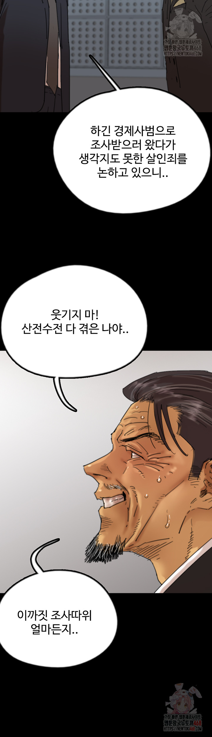 Benefactor’s Daughters Raw Chapter 82 image 24