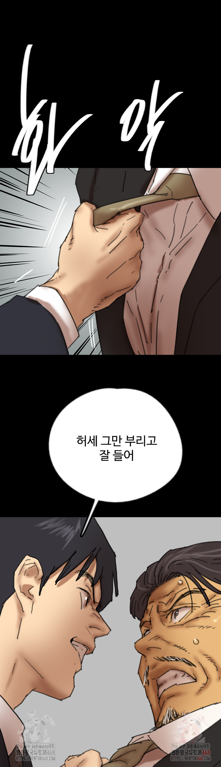 Benefactor’s Daughters Raw Chapter 82 image 26