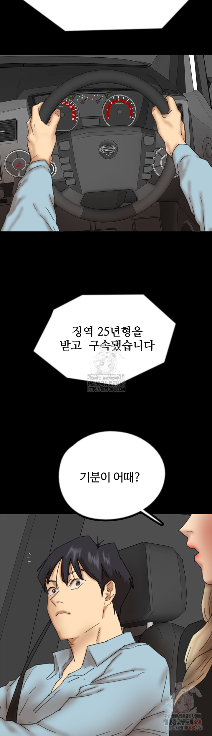 Benefactor’s Daughters Raw Chapter 82 image 32