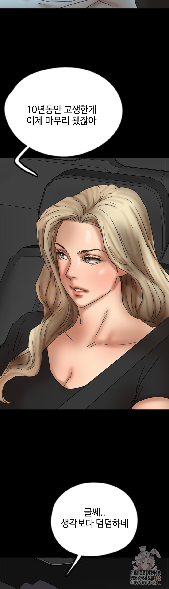 Benefactor’s Daughters Raw Chapter 82 image 33