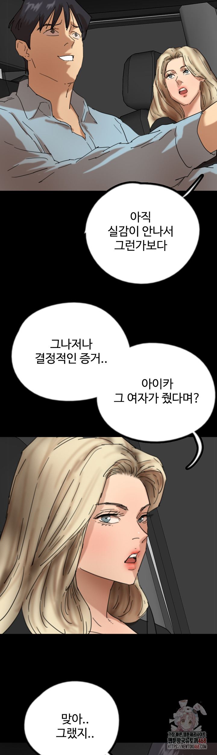 Benefactor’s Daughters Raw Chapter 82 image 34