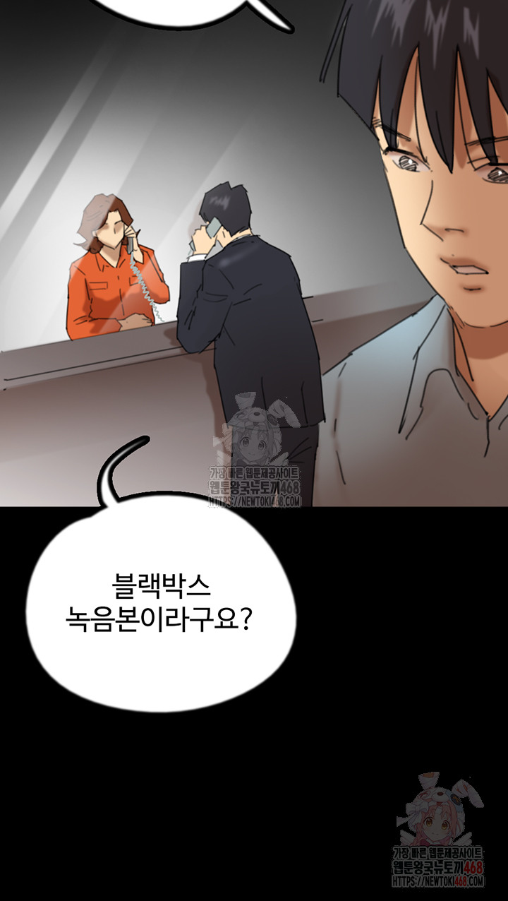 Benefactor’s Daughters Raw Chapter 82 image 35
