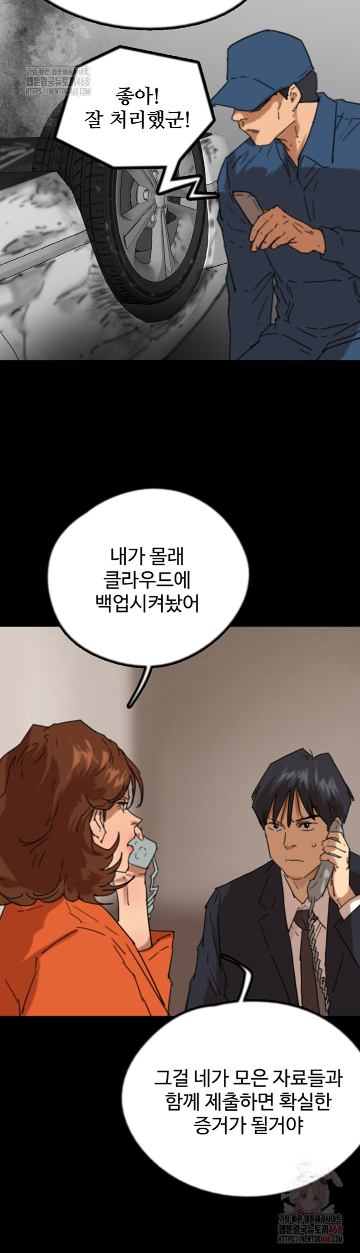 Benefactor’s Daughters Raw Chapter 82 image 37