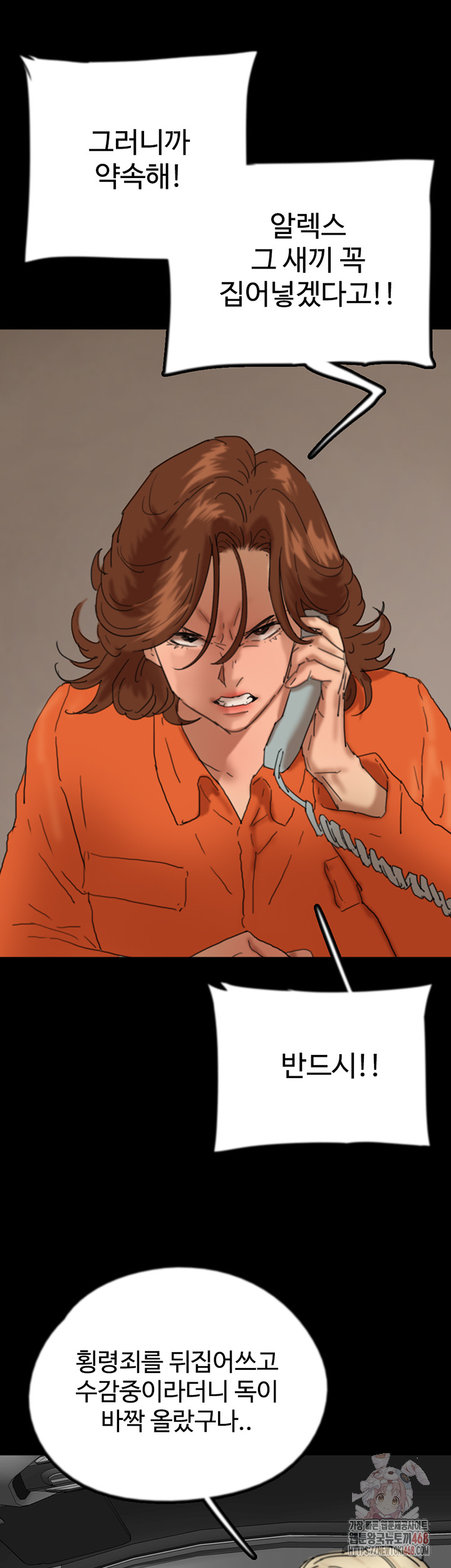Benefactor’s Daughters Raw Chapter 82 image 38
