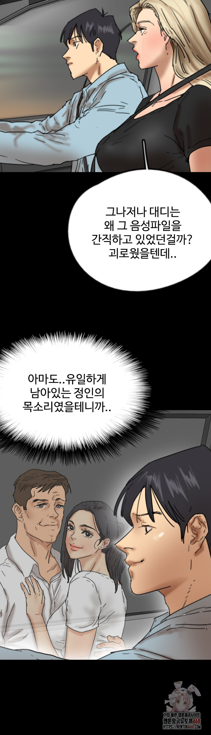 Benefactor’s Daughters Raw Chapter 82 image 39