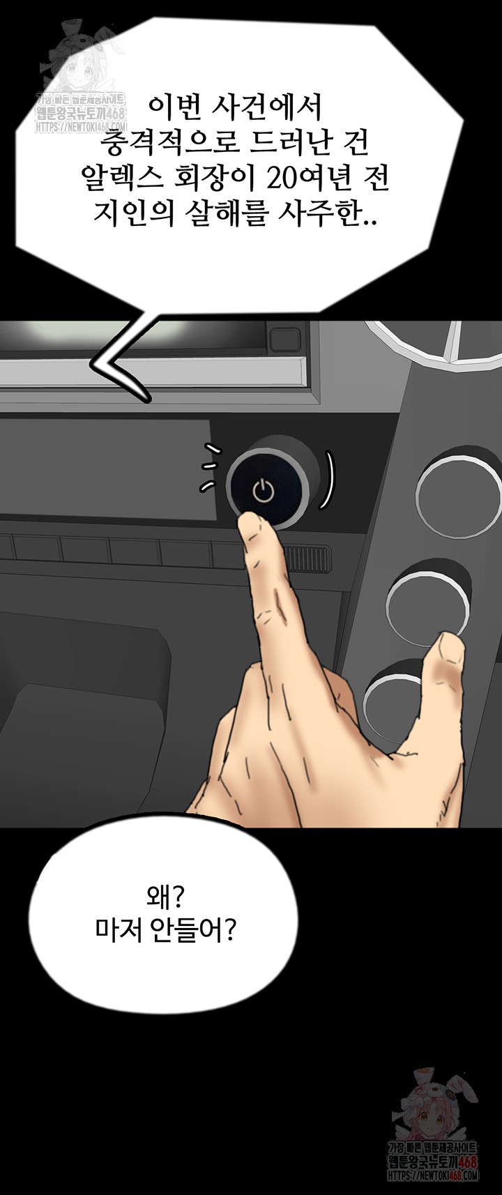 Benefactor’s Daughters Raw Chapter 82 image 40