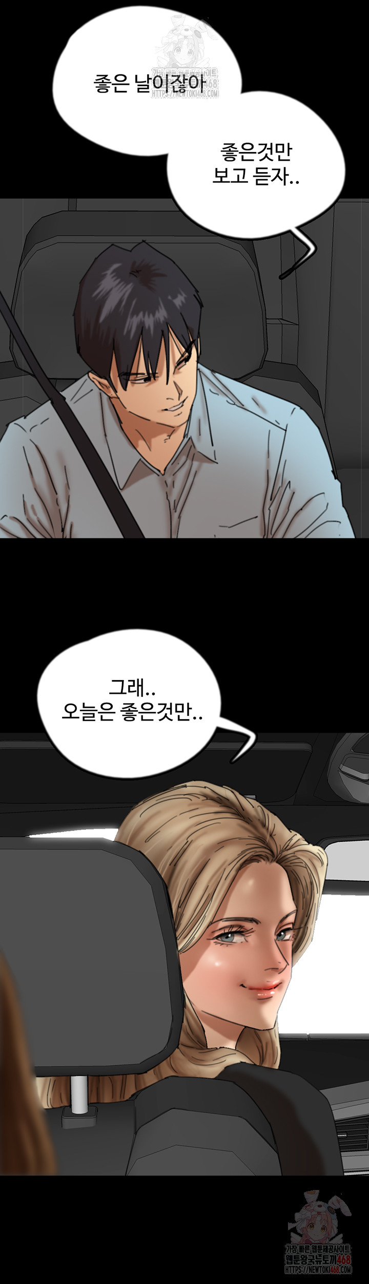 Benefactor’s Daughters Raw Chapter 82 image 41