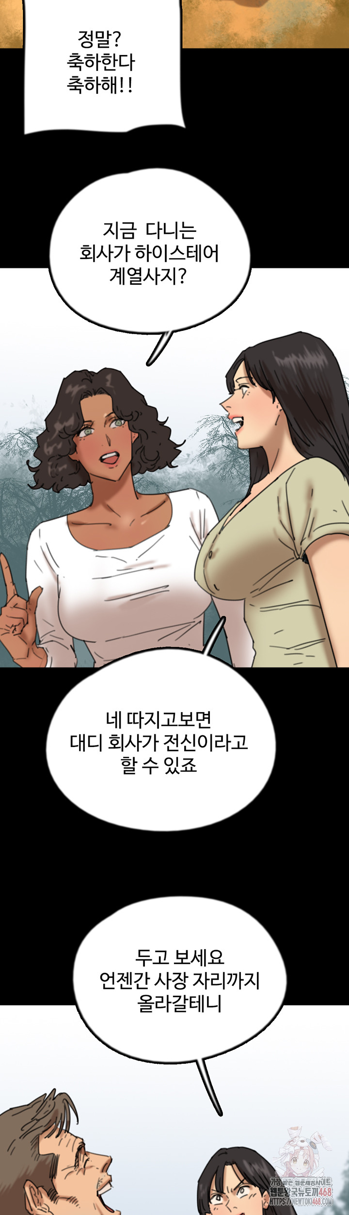 Benefactor’s Daughters Raw Chapter 82 image 47