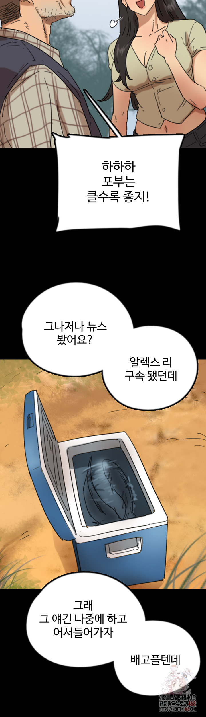 Benefactor’s Daughters Raw Chapter 82 image 48