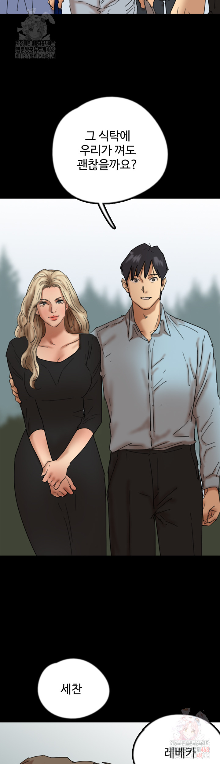 Benefactor’s Daughters Raw Chapter 82 image 50
