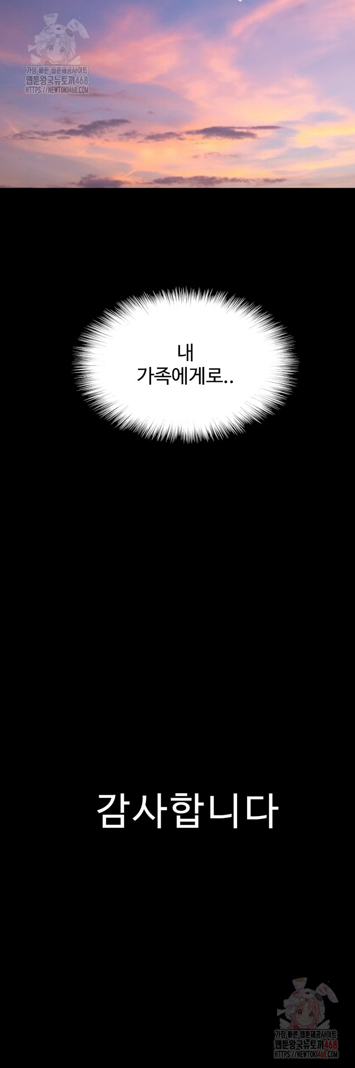 Benefactor’s Daughters Raw Chapter 82 image 56