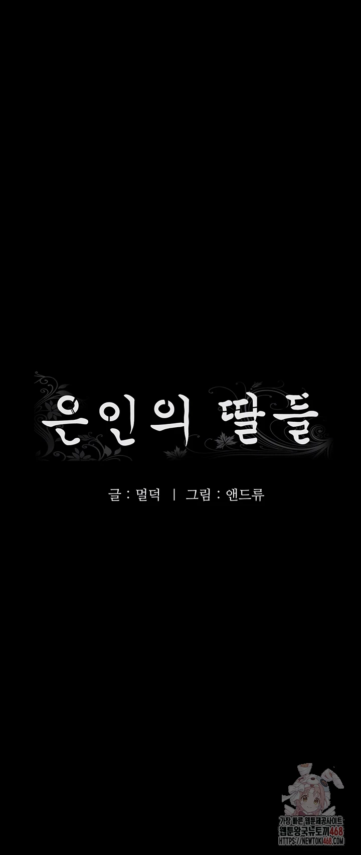Benefactor’s Daughters Raw Chapter 82 image 5