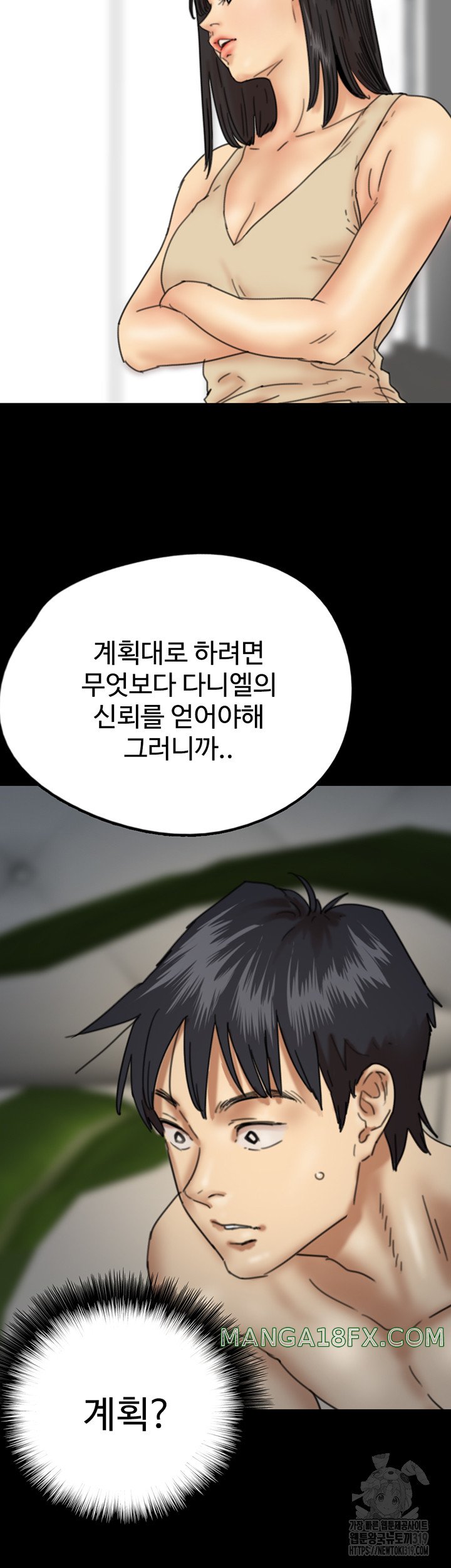 Benefactor’s Daughters Raw Chapter 9 image 10