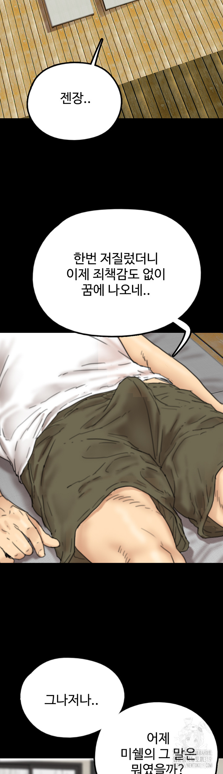 Benefactor’s Daughters Raw Chapter 9 image 24