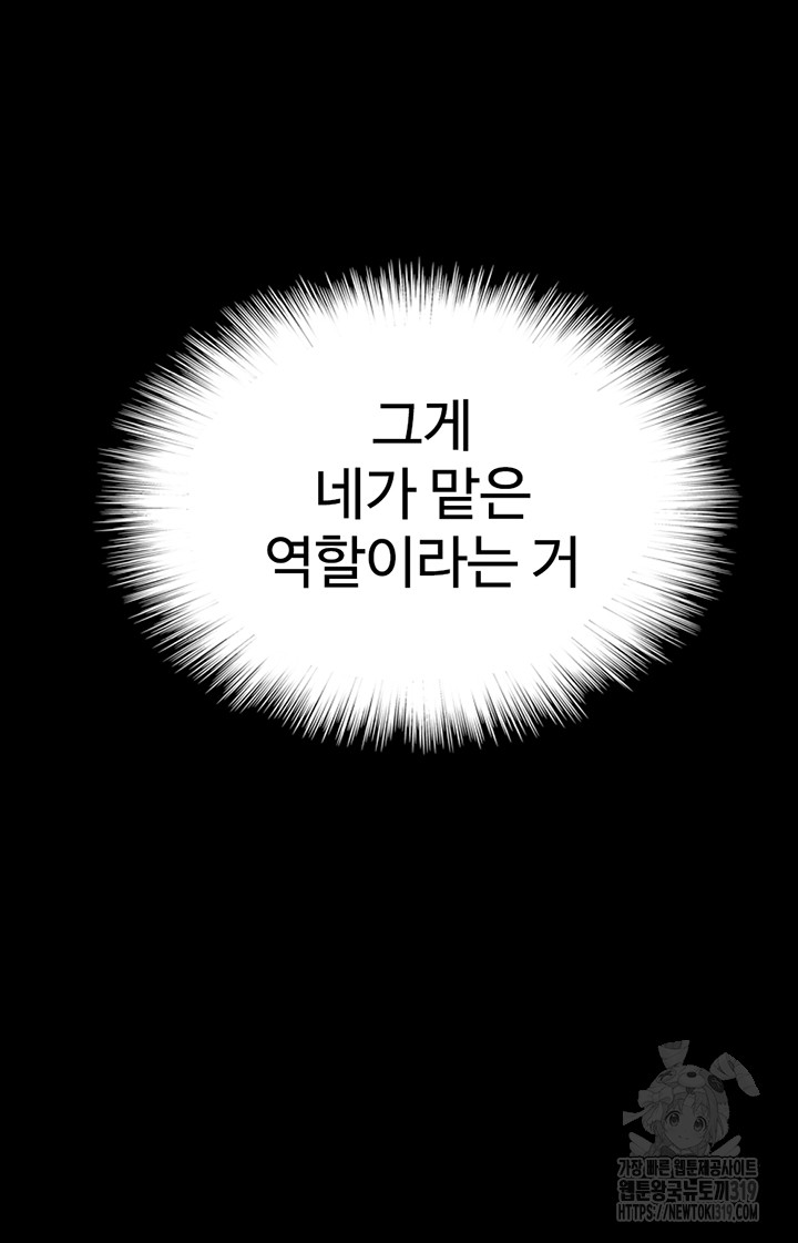 Benefactor’s Daughters Raw Chapter 9 image 39